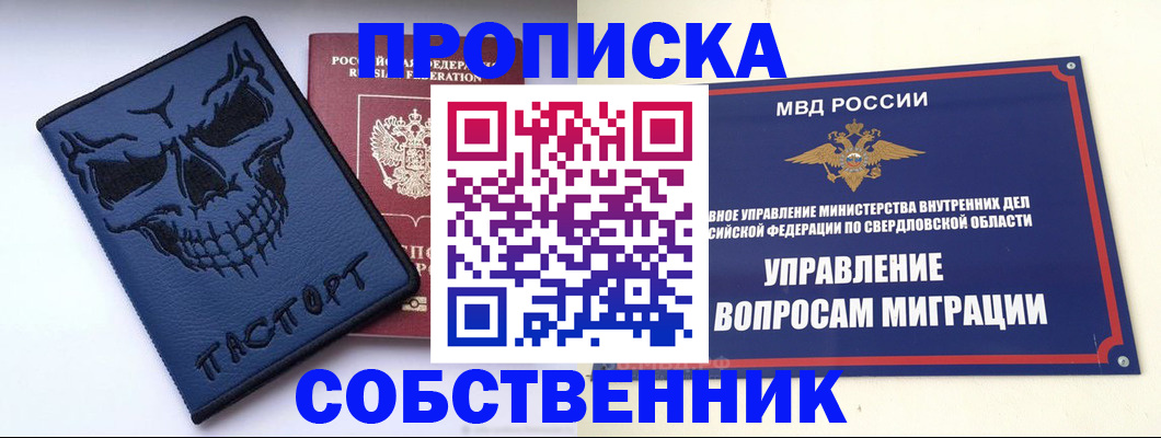 временная прописка в Ижевске