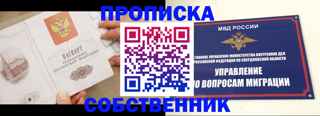 временная регистрация купить в Ижевске