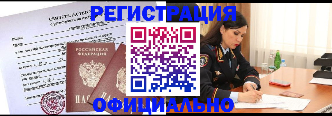 временная регистрация надежно в Ижевске