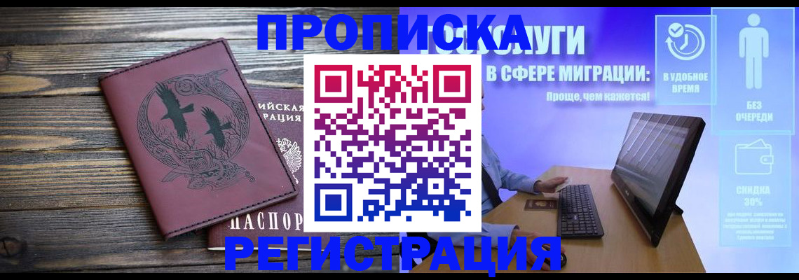 временная регистрация 2025 в Ижевске